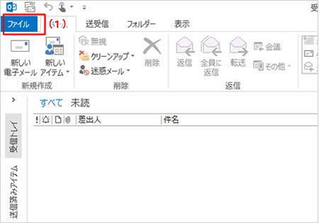 Outlook2013 メール設定